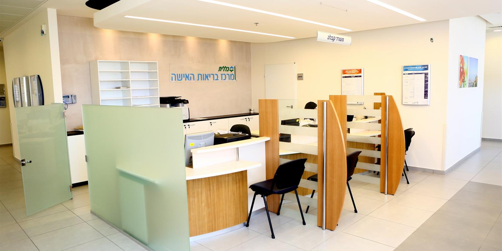 מרפאה של כללית